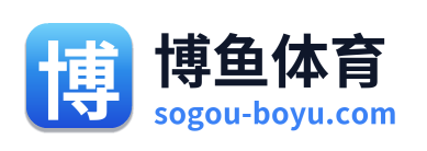 博鱼体育
